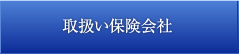 商品案内